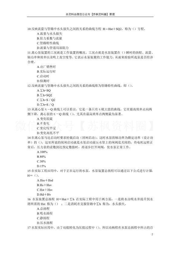 泵与泵站